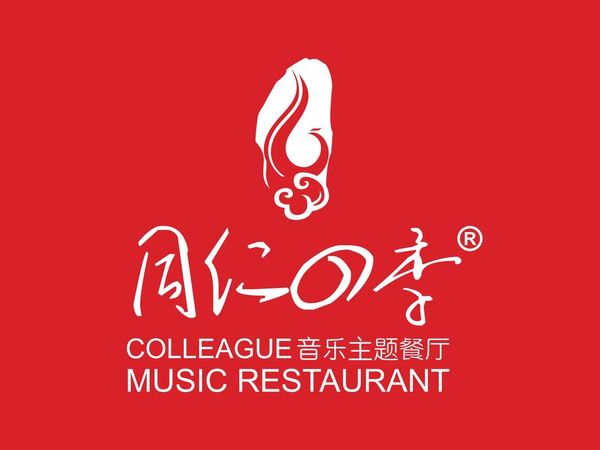 同仁四季音乐主题餐厅（普宁幸福里店）的图标